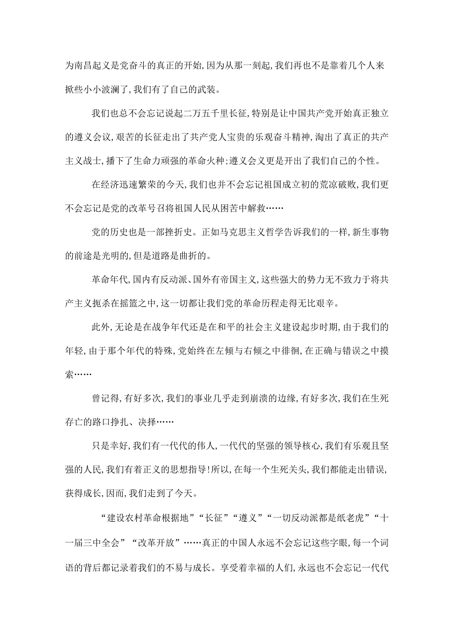 2022庆祝七一建党节演讲稿_迎七一建党节演讲稿6篇.docx_第2页