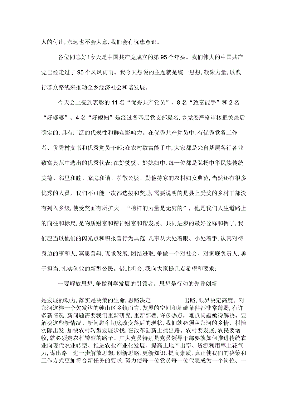 2022庆祝七一建党节演讲稿_迎七一建党节演讲稿6篇.docx_第3页