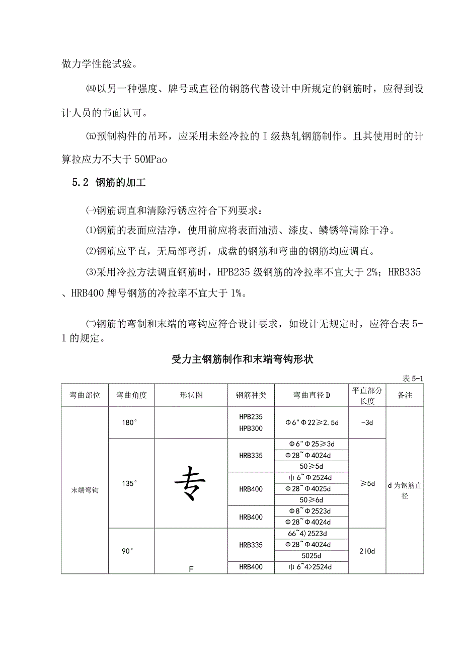 钢筋加工及焊接作业指导书.docx_第3页