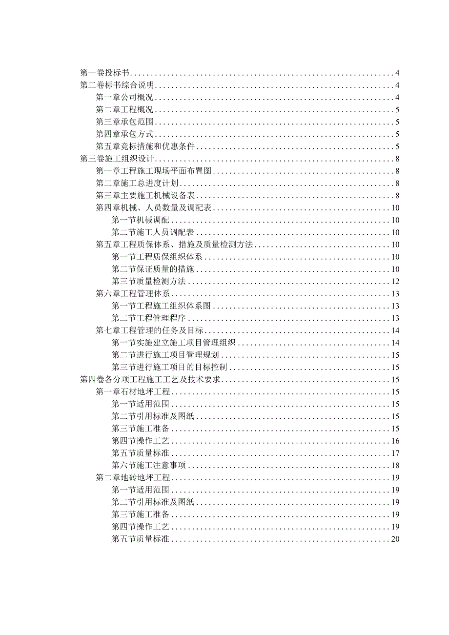 装修标书范本.docx_第1页