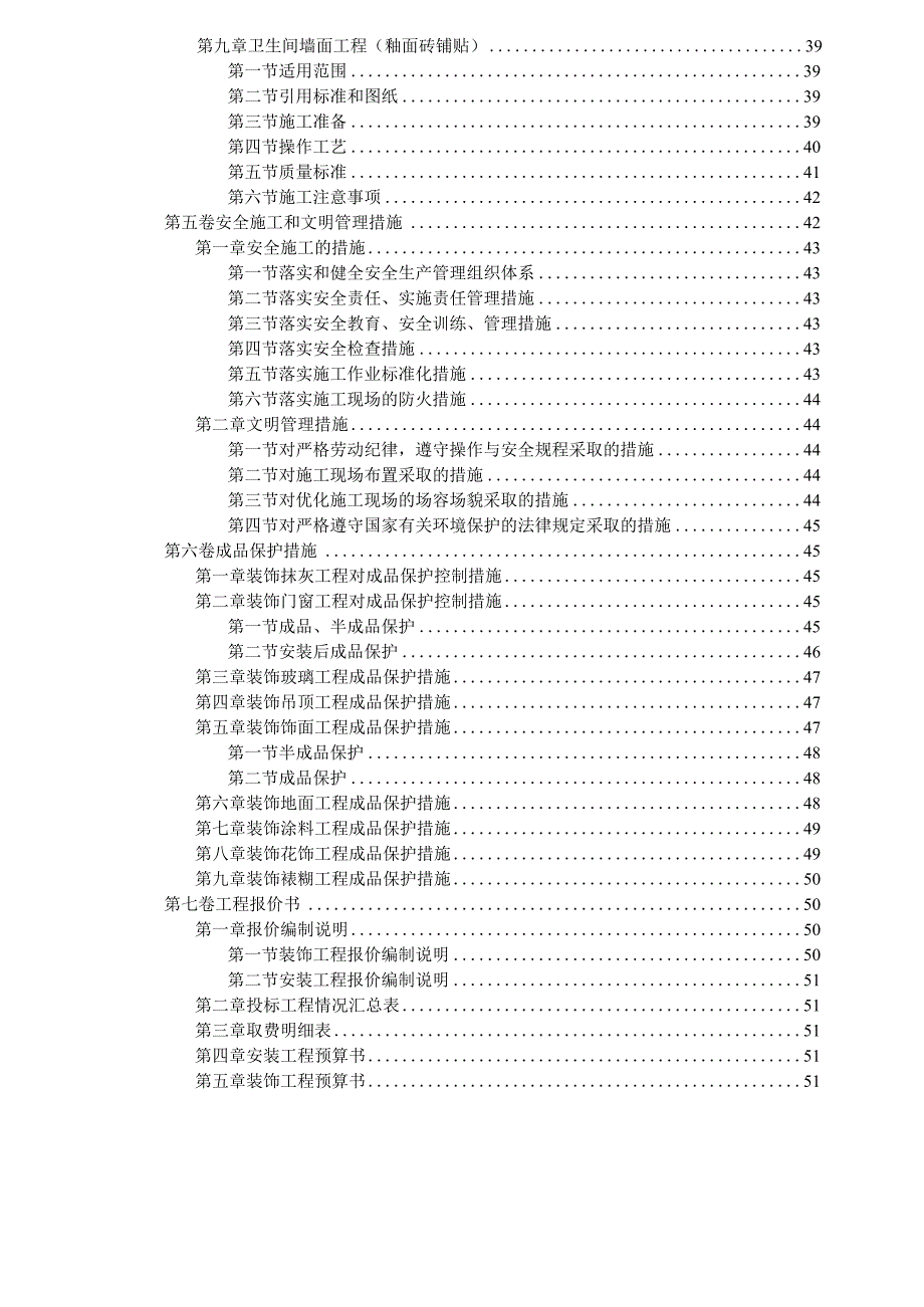 装修标书范本.docx_第3页