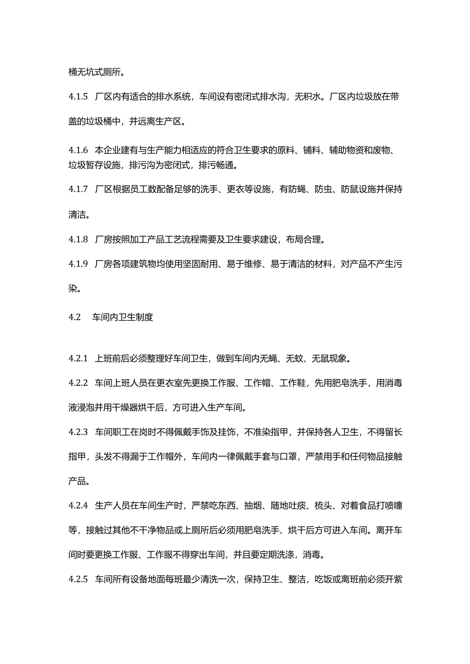 食品生产企业生产场所卫生管理制度.docx_第2页