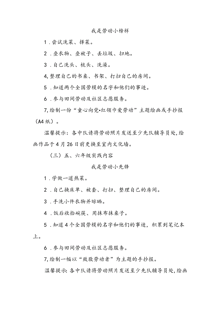 少先队五一劳动节活动方案.docx_第2页