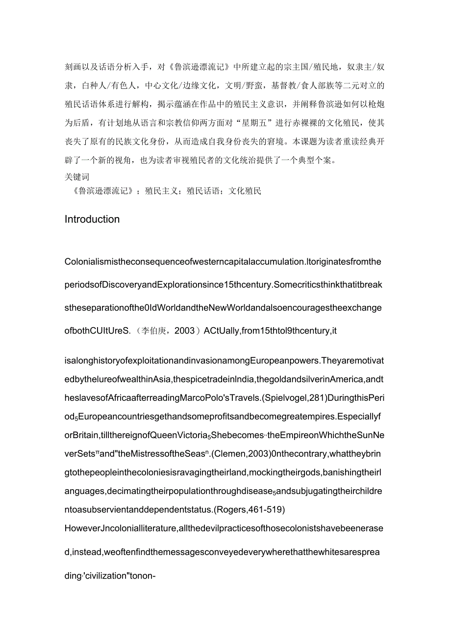 【英美文学论文】浅谈《鲁滨逊漂流记》与殖民主义.docx_第2页