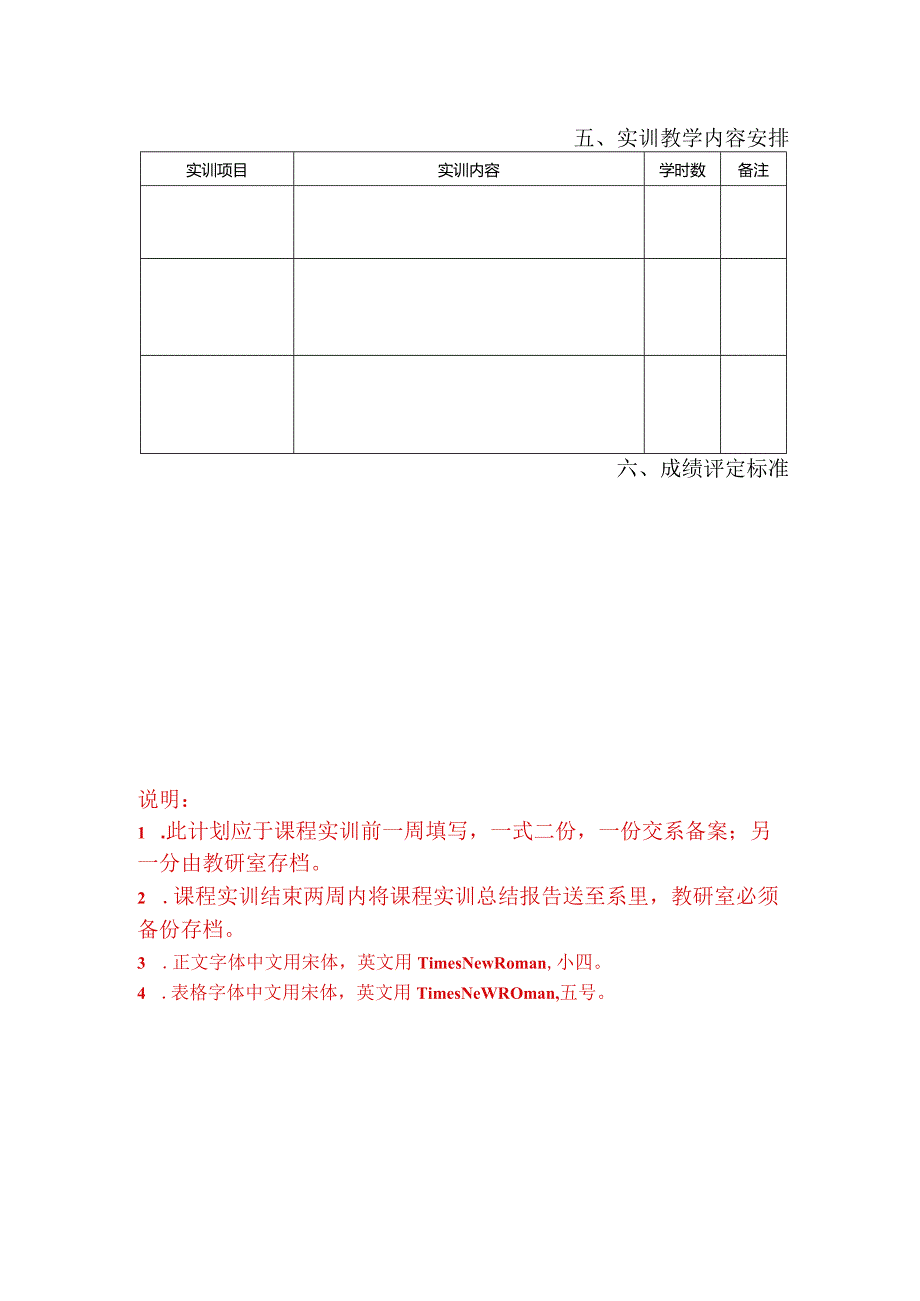 XX水利水电职业学院综合实训教学计划（2024年）.docx_第3页