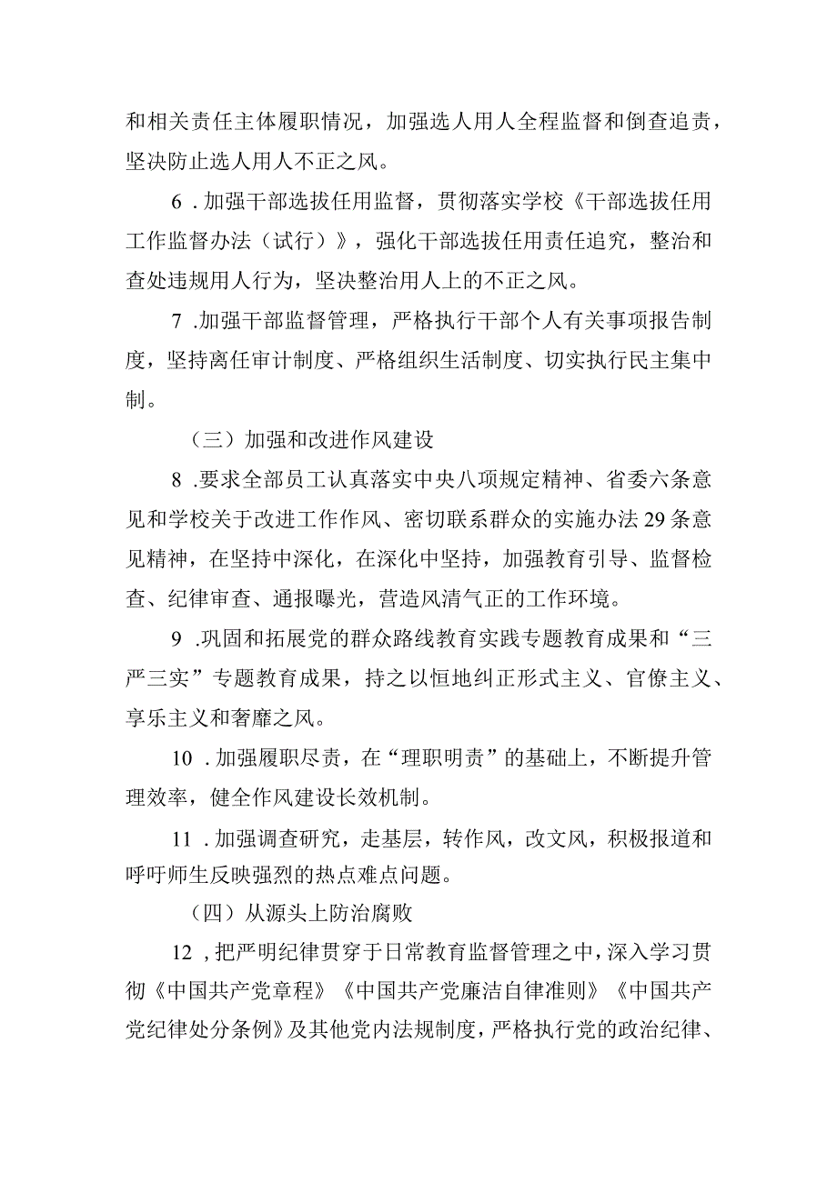 全面从严治党中的问题描述(通用6篇).docx_第2页