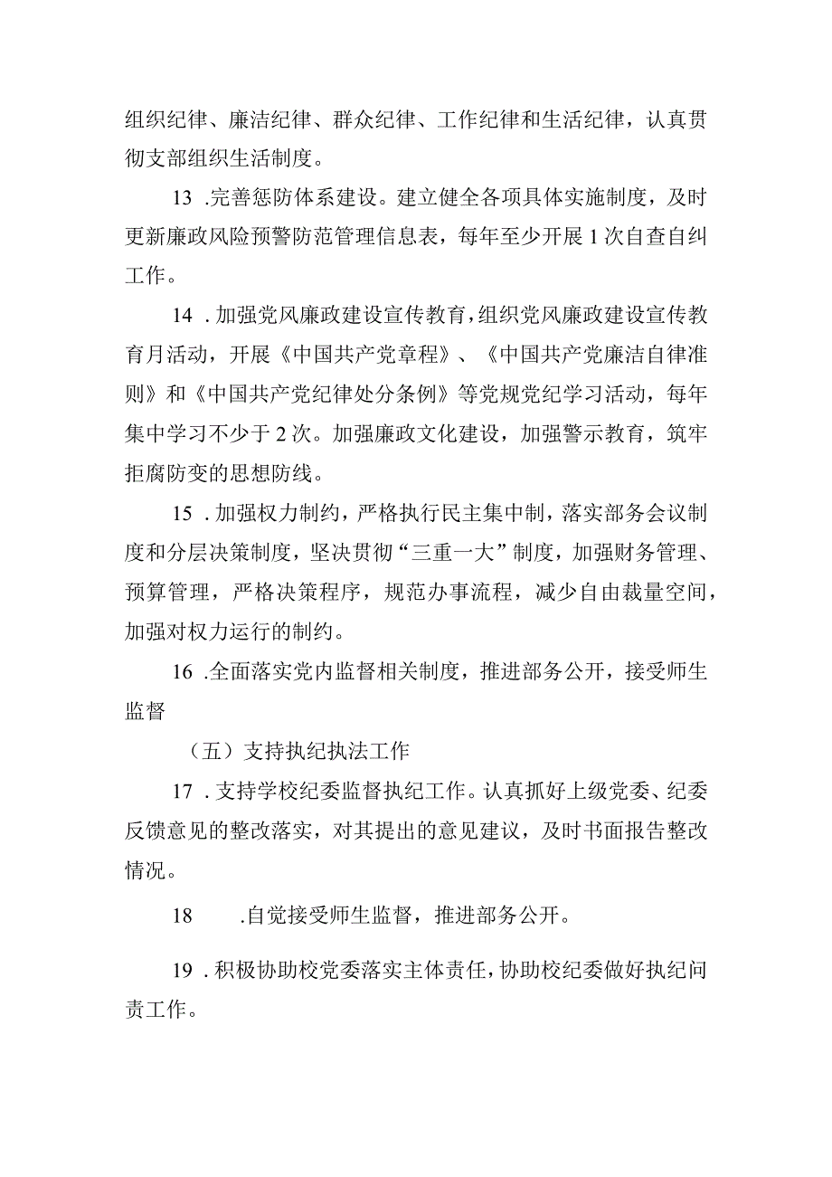 全面从严治党中的问题描述(通用6篇).docx_第3页