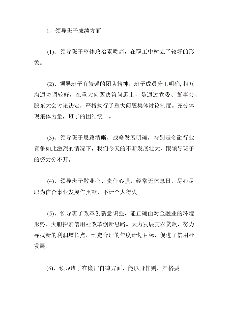 对乡镇党委领导班子的意见和建议六篇.docx_第2页