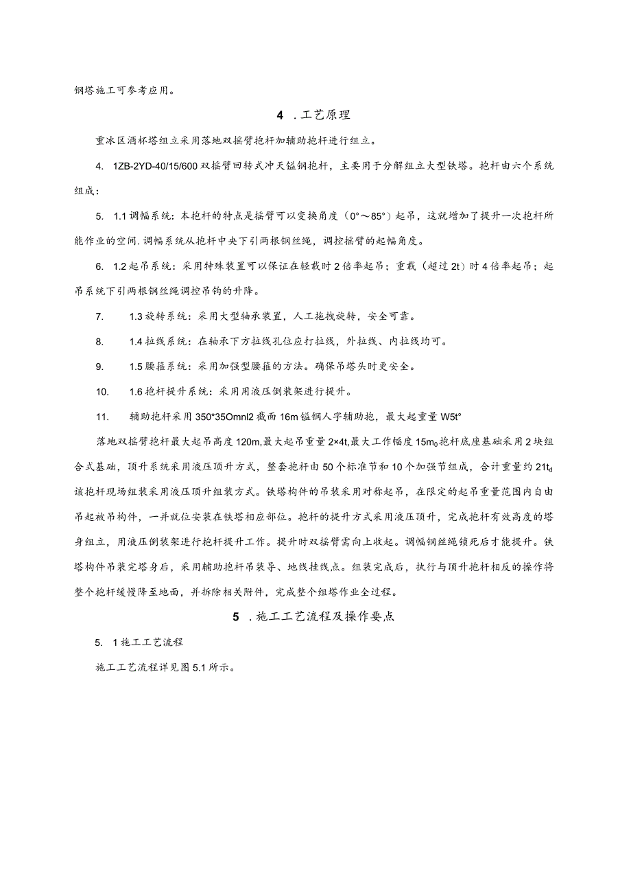 建设工程—酒杯塔组立施工工法工艺.docx_第2页