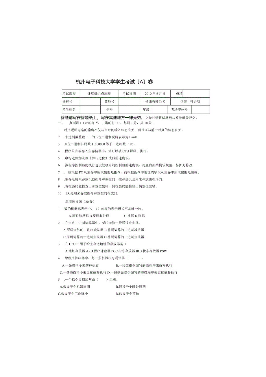 杭州电子科技大学2010组成原理试卷.docx_第2页