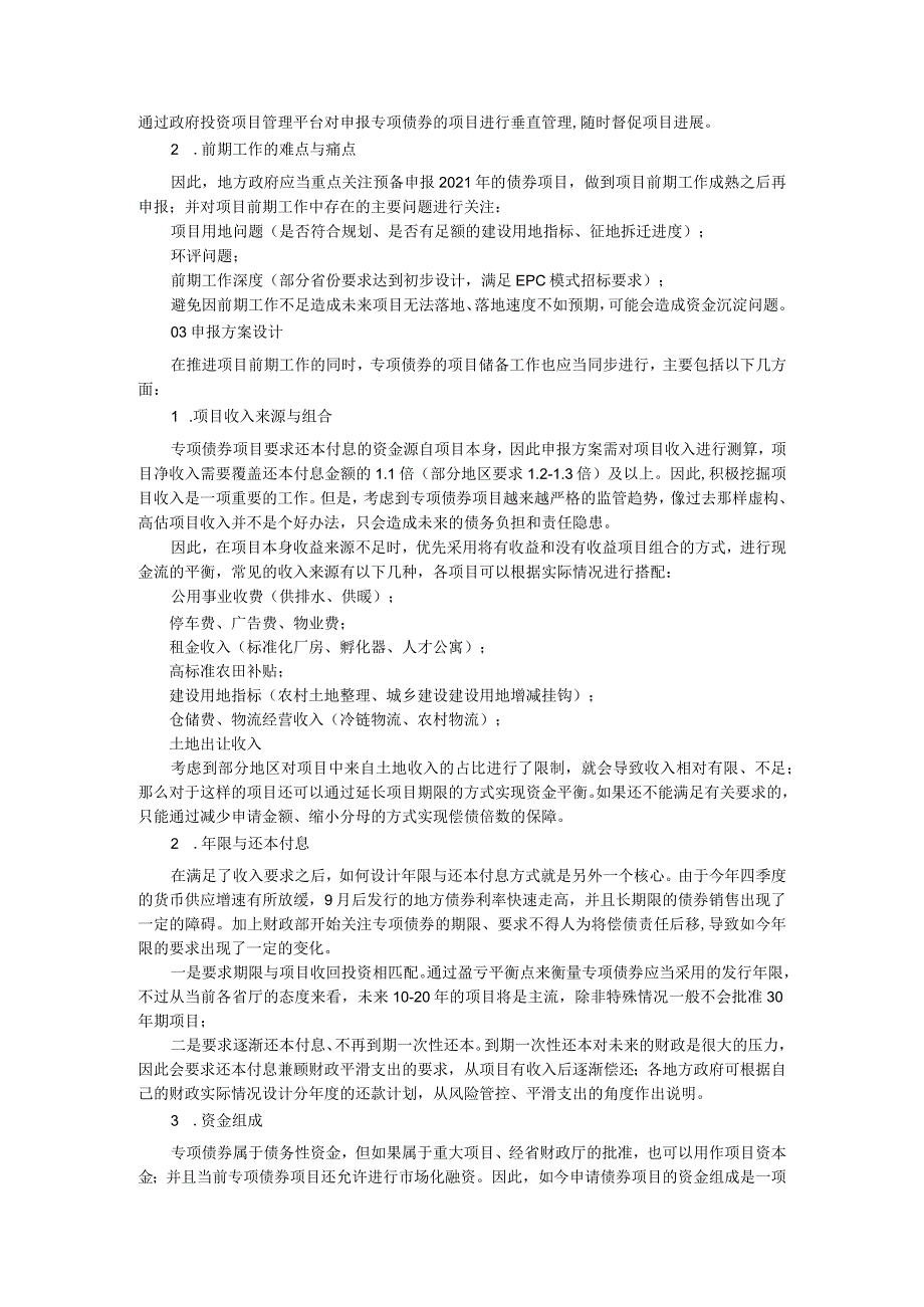 2021年专项债券申报工作手册与专项债工作手册 参考范本.docx_第2页