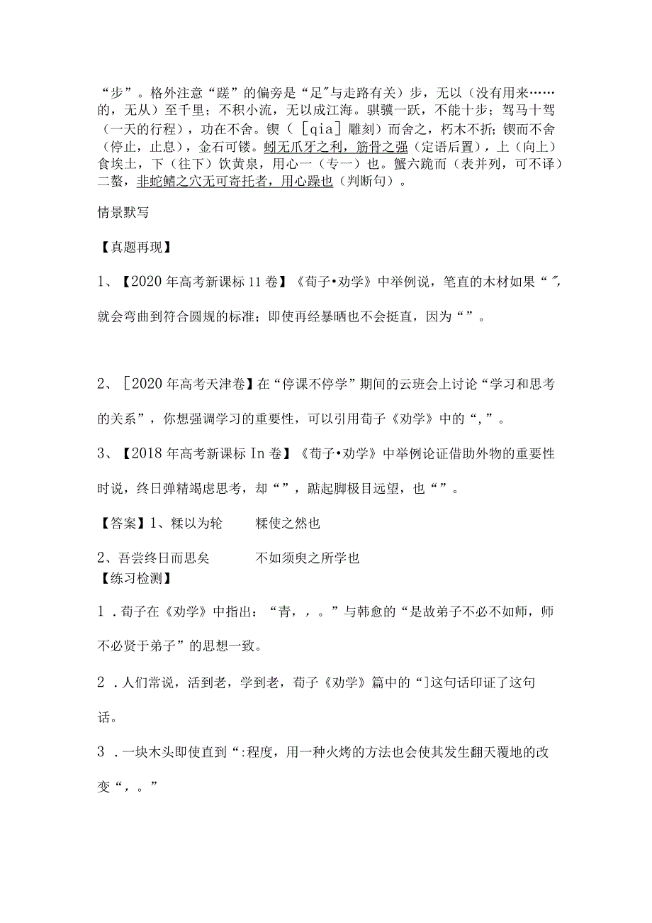 《劝学》课文挖空练习重点知识情景默写.docx_第3页