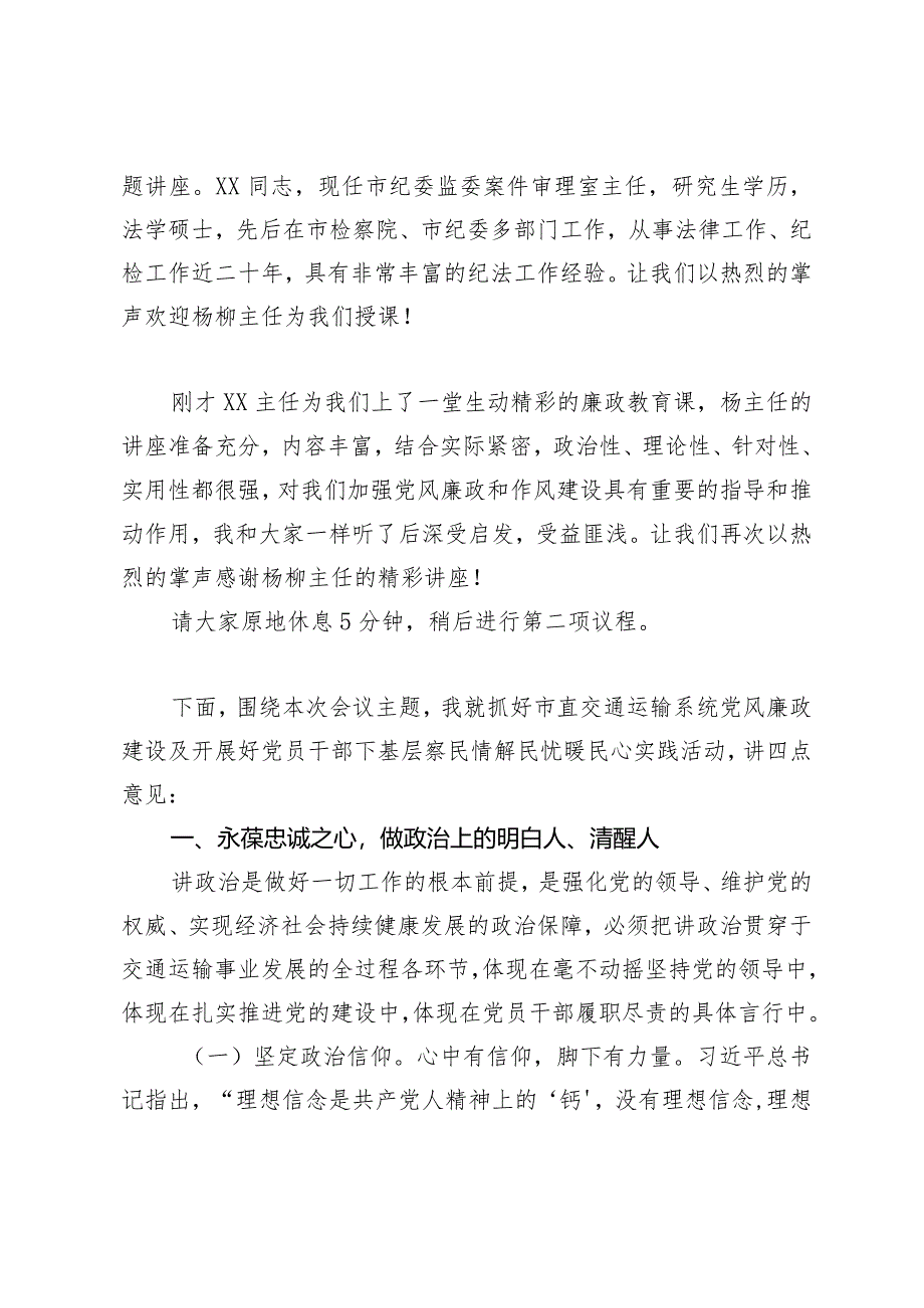 2024年在市直交通运输系统党风廉政暨作风建设专题会议上的讲话.docx_第2页