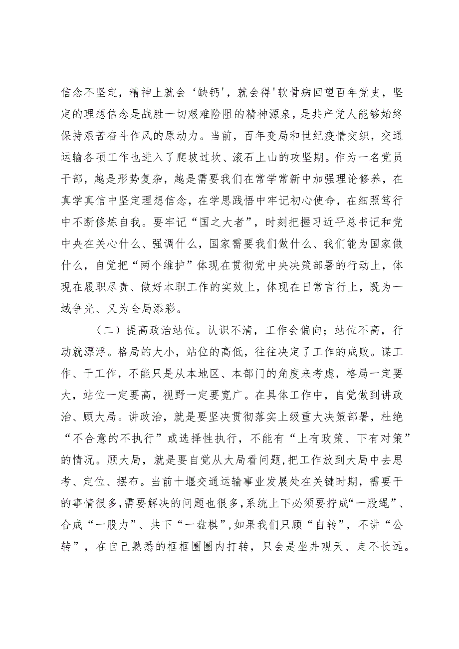 2024年在市直交通运输系统党风廉政暨作风建设专题会议上的讲话.docx_第3页