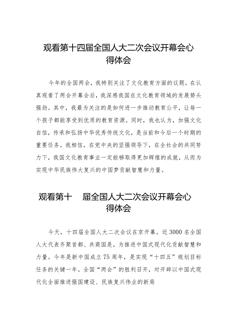 2024第十四届全国人大二次会议开幕会心得体会最新版合集三十篇.docx_第1页