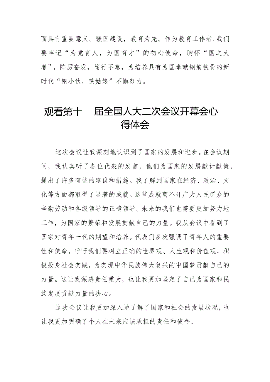 2024第十四届全国人大二次会议开幕会心得体会最新版合集三十篇.docx_第2页