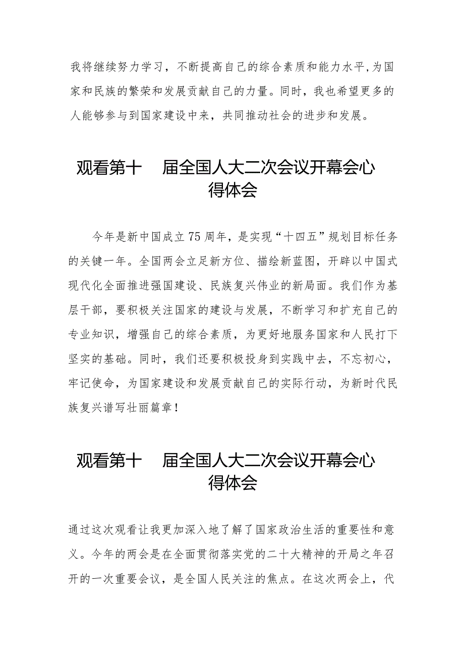 2024第十四届全国人大二次会议开幕会心得体会最新版合集三十篇.docx_第3页