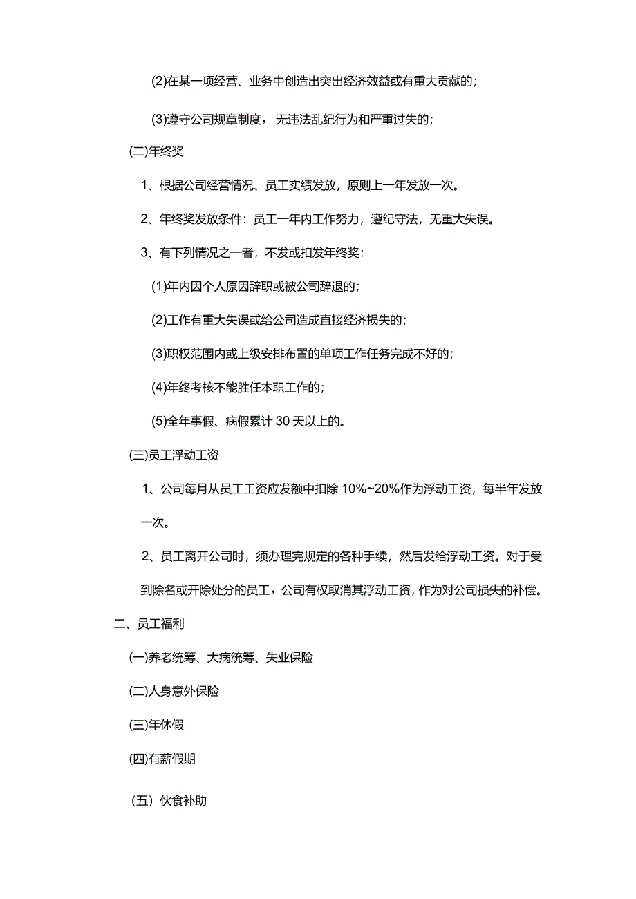 深圳某房地产开发有限公司员工的权利及义务.docx_第2页