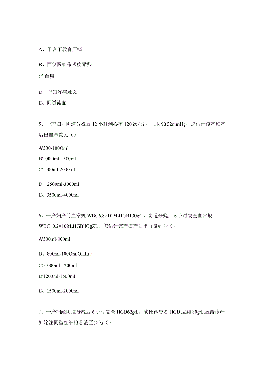 2023级产科规培护理学员理论试题.docx_第2页