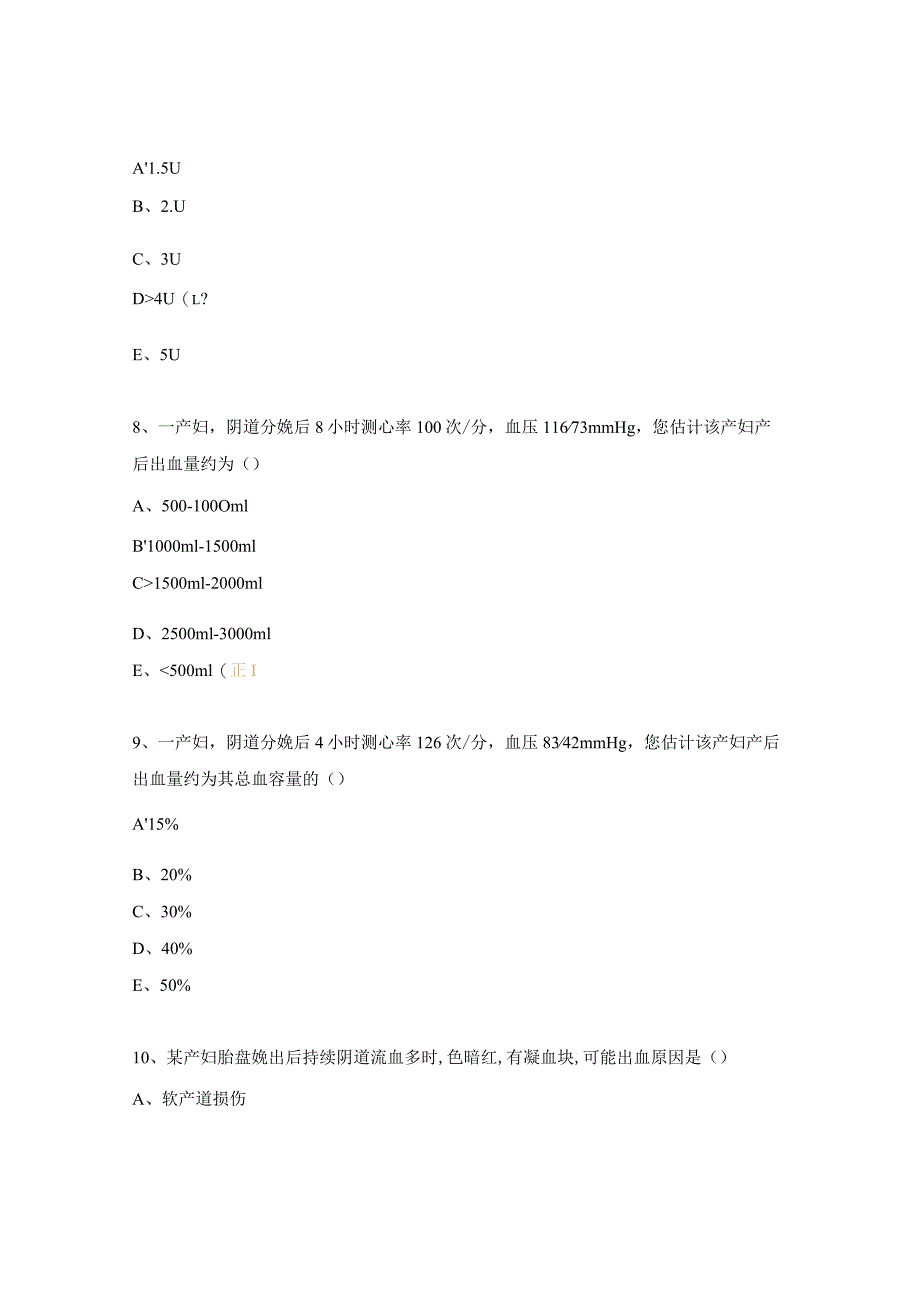 2023级产科规培护理学员理论试题.docx_第3页