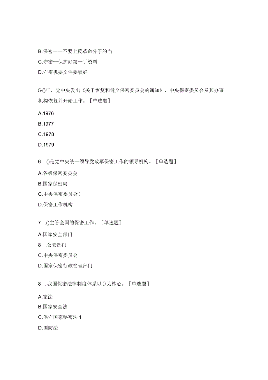 大学保密知识竞赛试题.docx_第2页