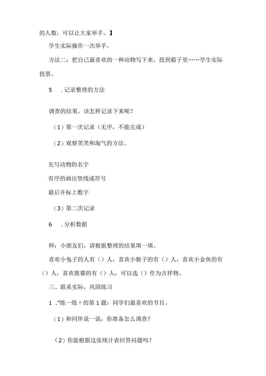 北师大二年级下册第八单元《评选吉祥物》教学设计.docx_第3页