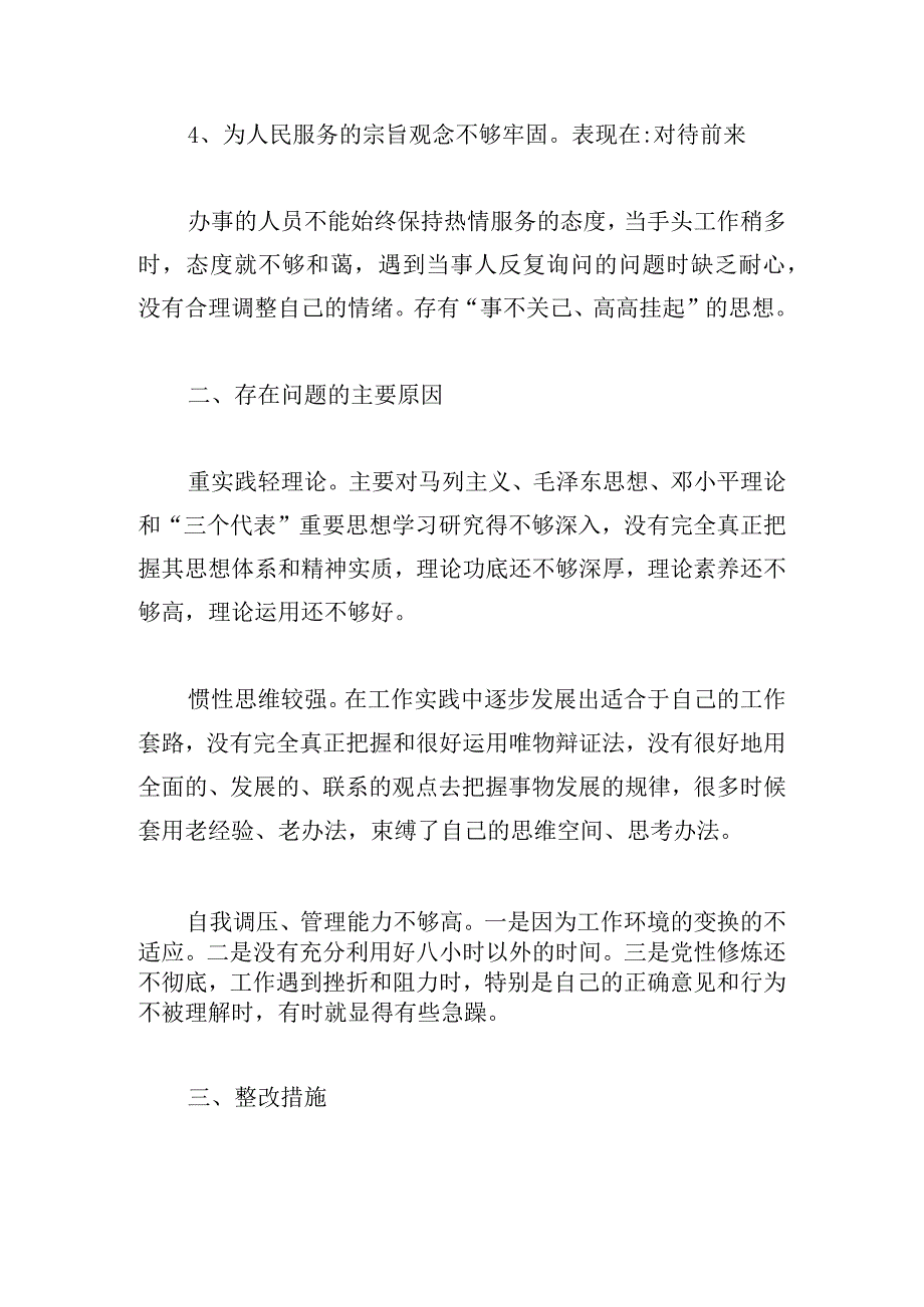 2024年度组织生活会发言提纲范文五篇.docx_第2页