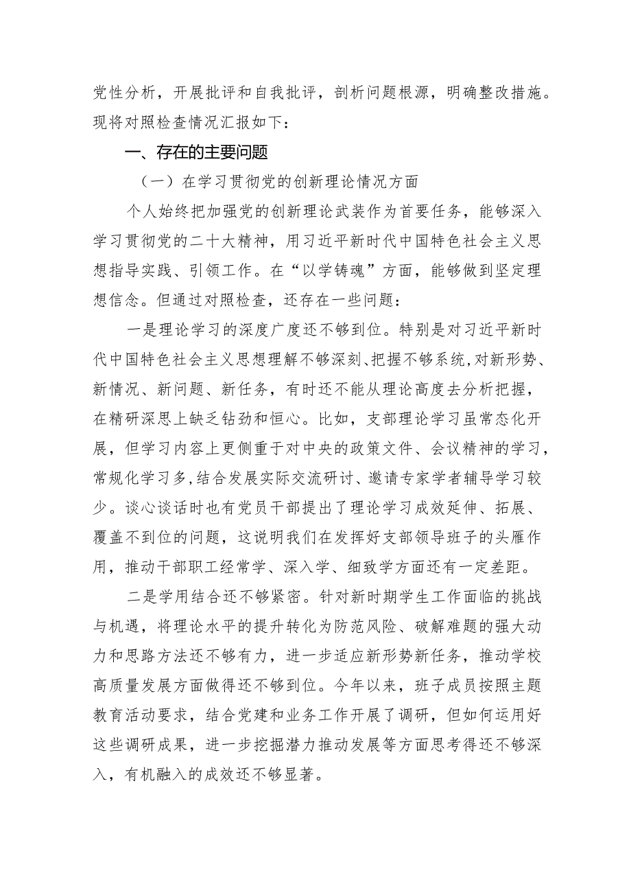 最新检视联系服务群众情况看为身边群众做了什么实事好事还有哪些差距等四个方面存在问题资料8篇（详细版）.docx_第2页