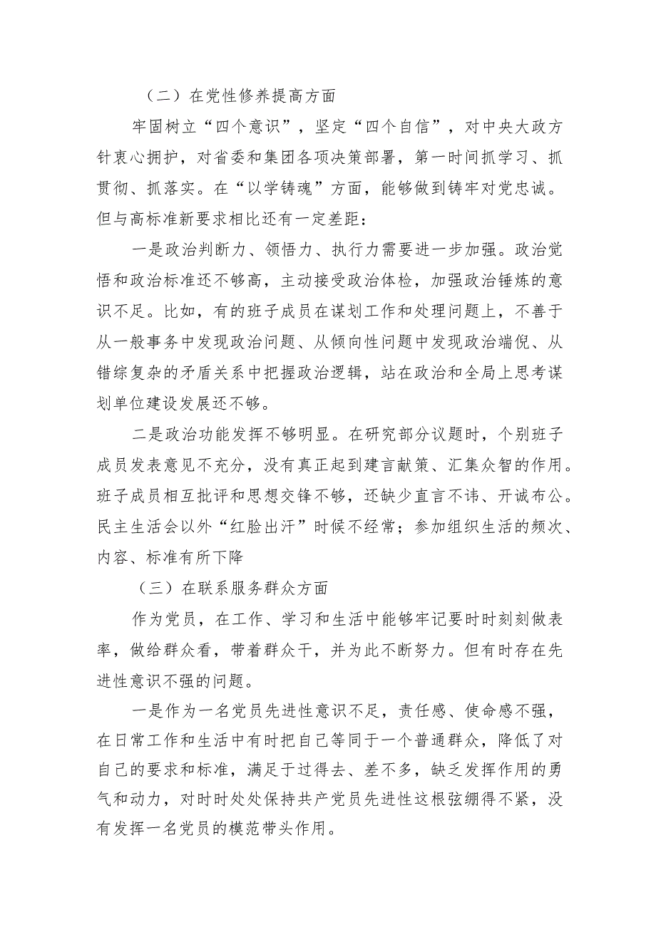 最新检视联系服务群众情况看为身边群众做了什么实事好事还有哪些差距等四个方面存在问题资料8篇（详细版）.docx_第3页