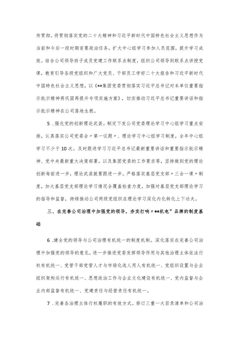 国有企业2024年党建工作要点及计划.docx_第2页