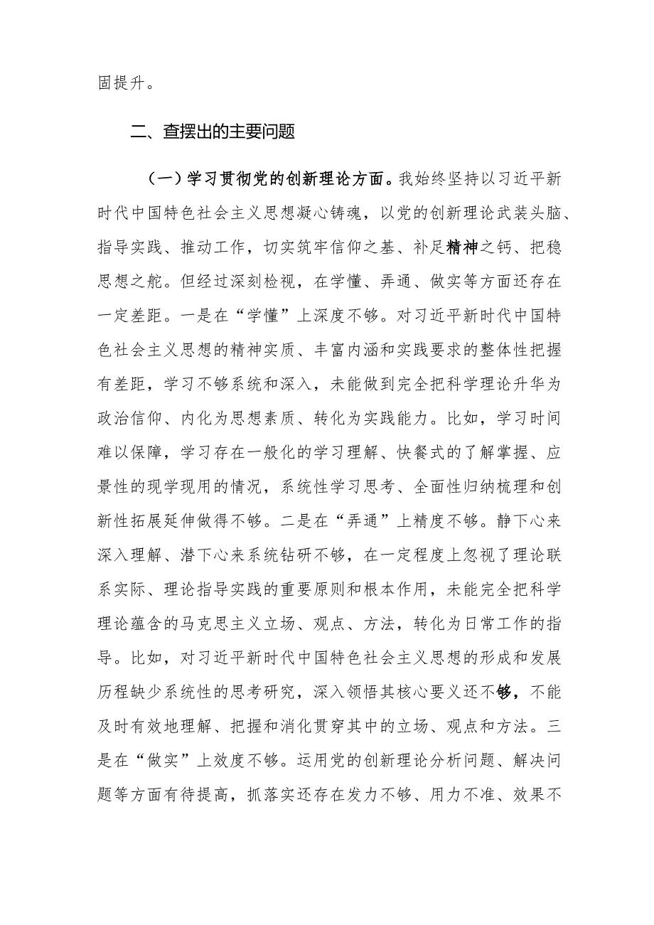 2023年度主题教育专题组织生活会个人“检视四个方面”对照检查材料范文.docx_第3页