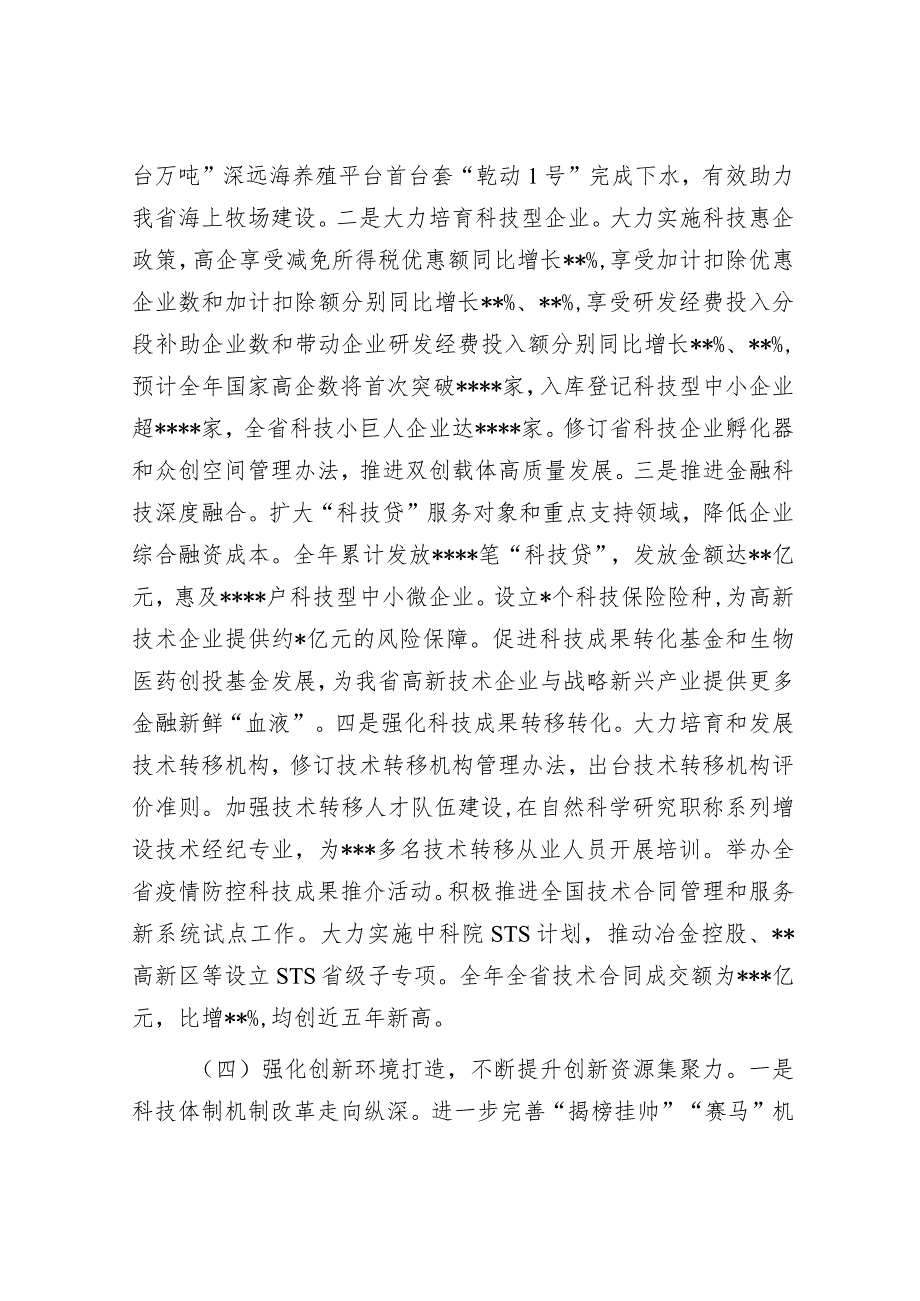 在2023年全省科技工作视频会议上的讲话【 】.docx_第3页