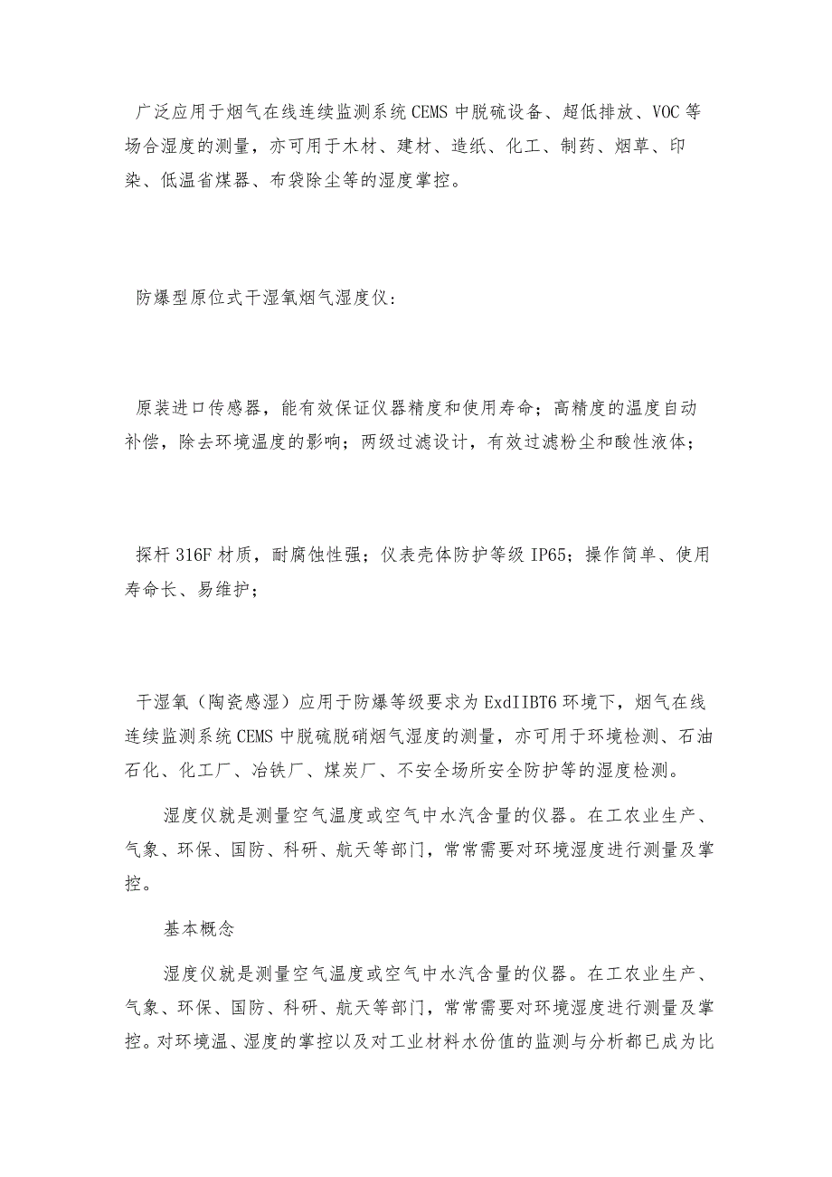 干湿氧湿度仪的相关资料介绍 湿度仪解决方案.docx_第2页