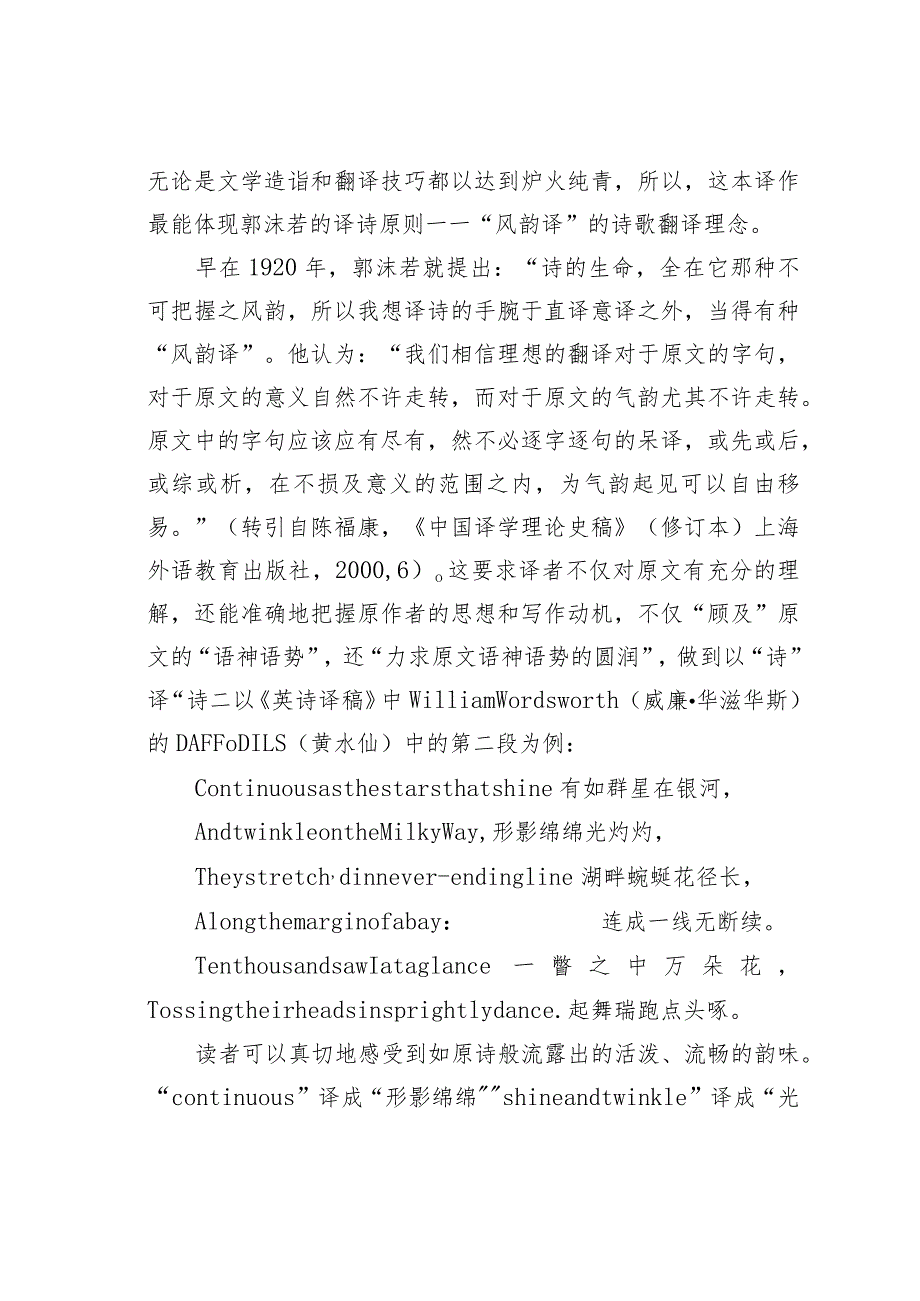 浅议郭沫若的诗歌翻译思想——以《英诗译稿》译文为例.docx_第2页