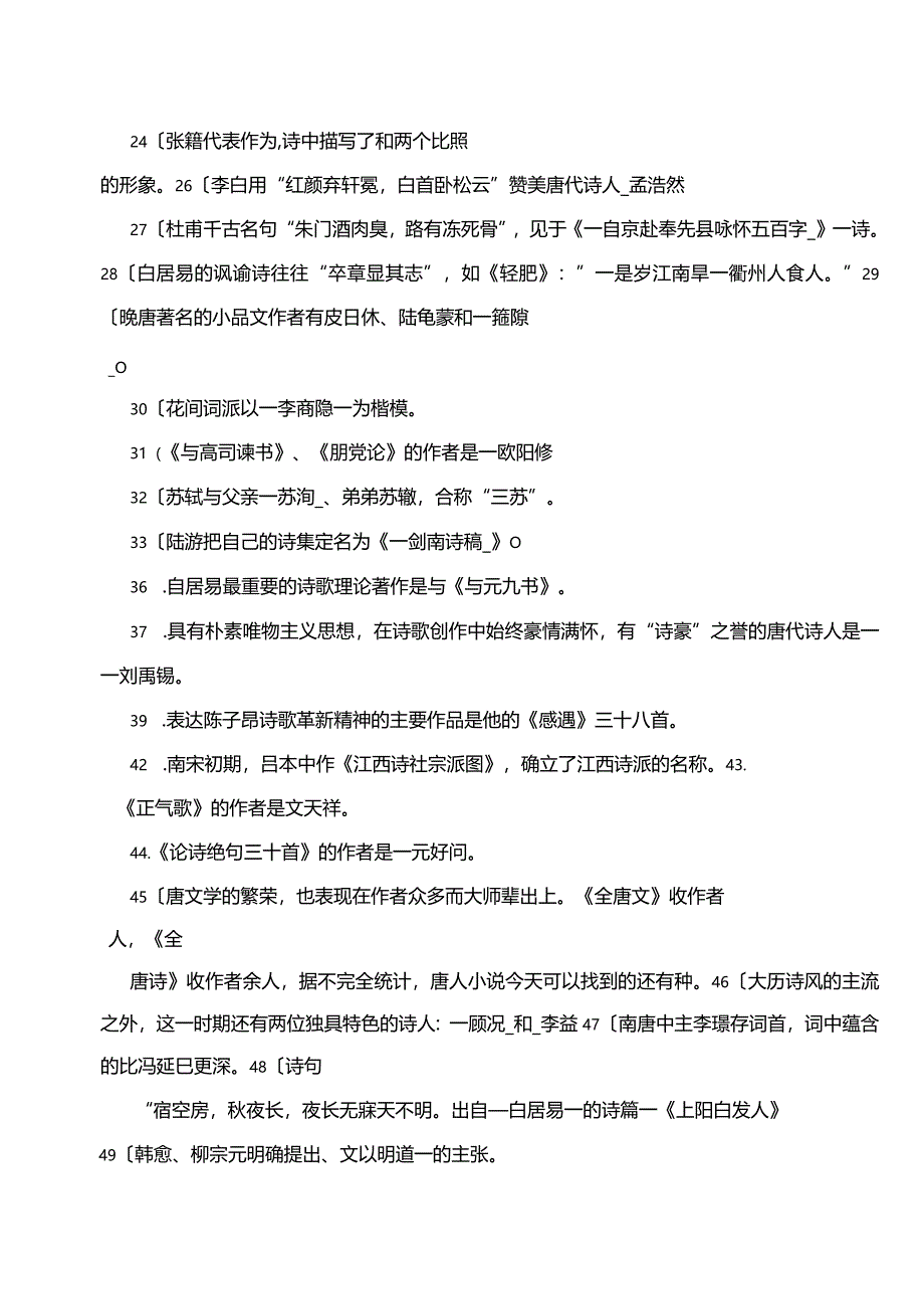 唐宋文学试题与答案.docx_第2页