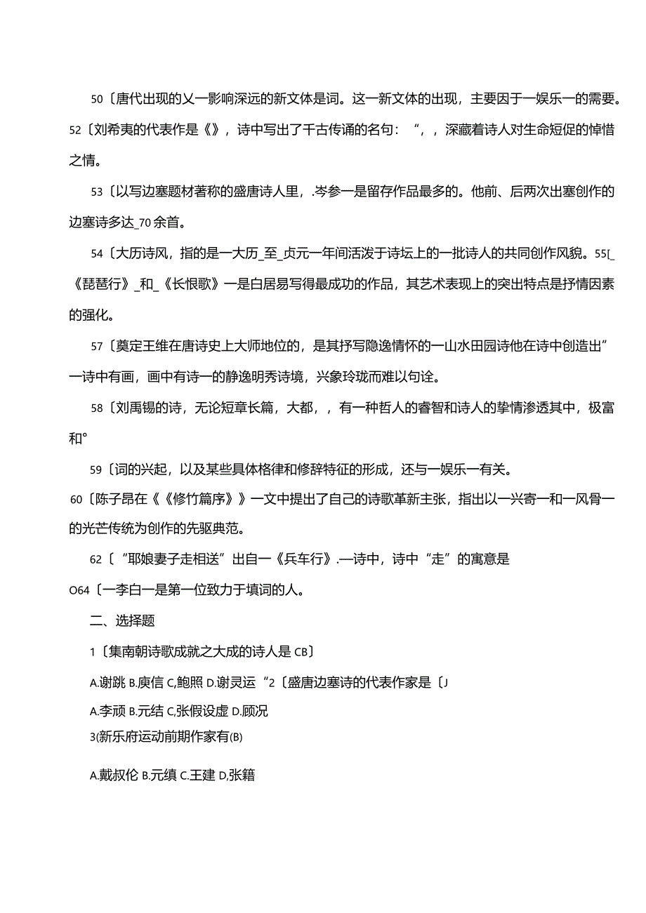 唐宋文学试题与答案.docx_第3页