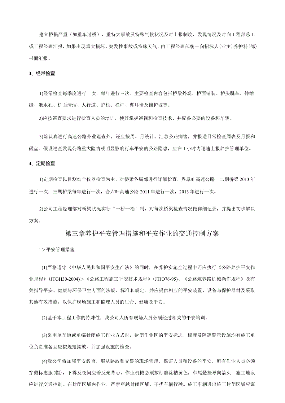 桥梁专业化养护施工组织设计.docx_第2页