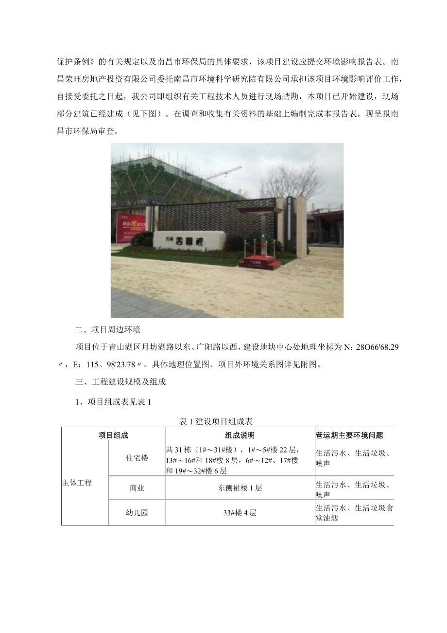 南昌荣旺房地产开发有限公司万科公园里环评报告.docx_第2页