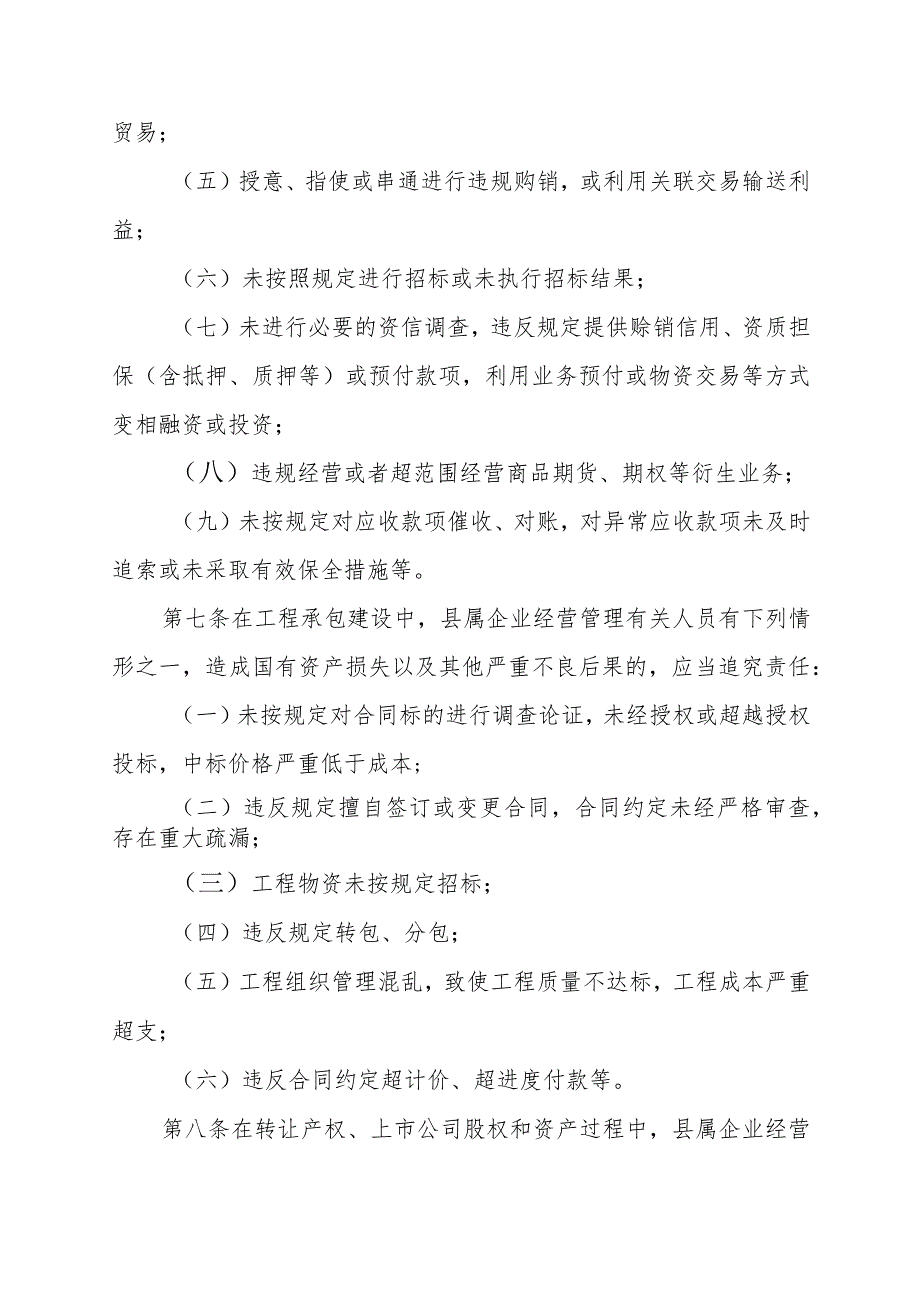 XX县县属国有企业违规经营投资责任追究办法.docx_第3页