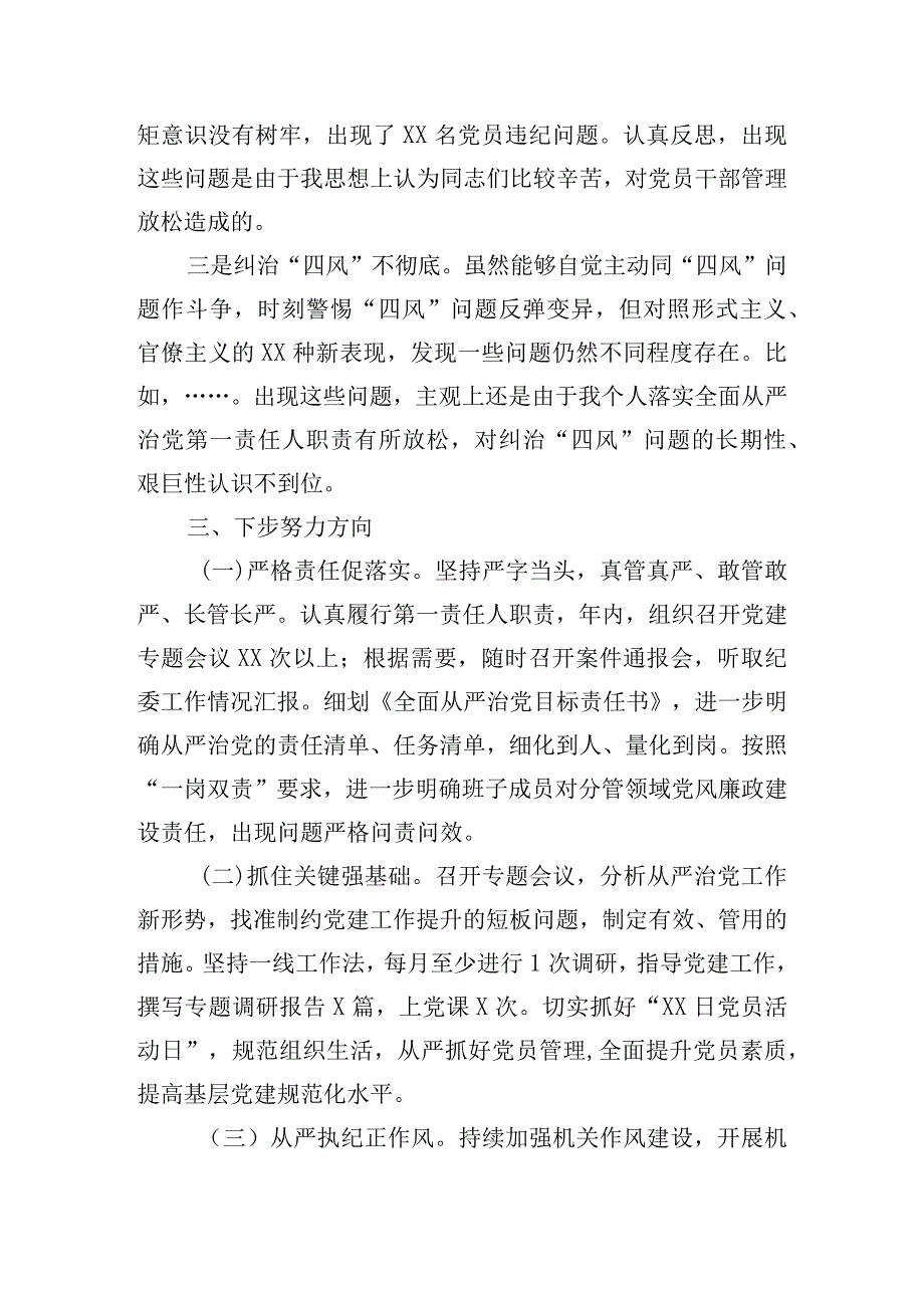 全面从严治党主体责任规定工作总结三篇.docx_第3页