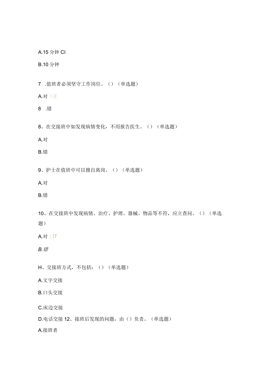 交接班制度知识考核试题.docx_第2页