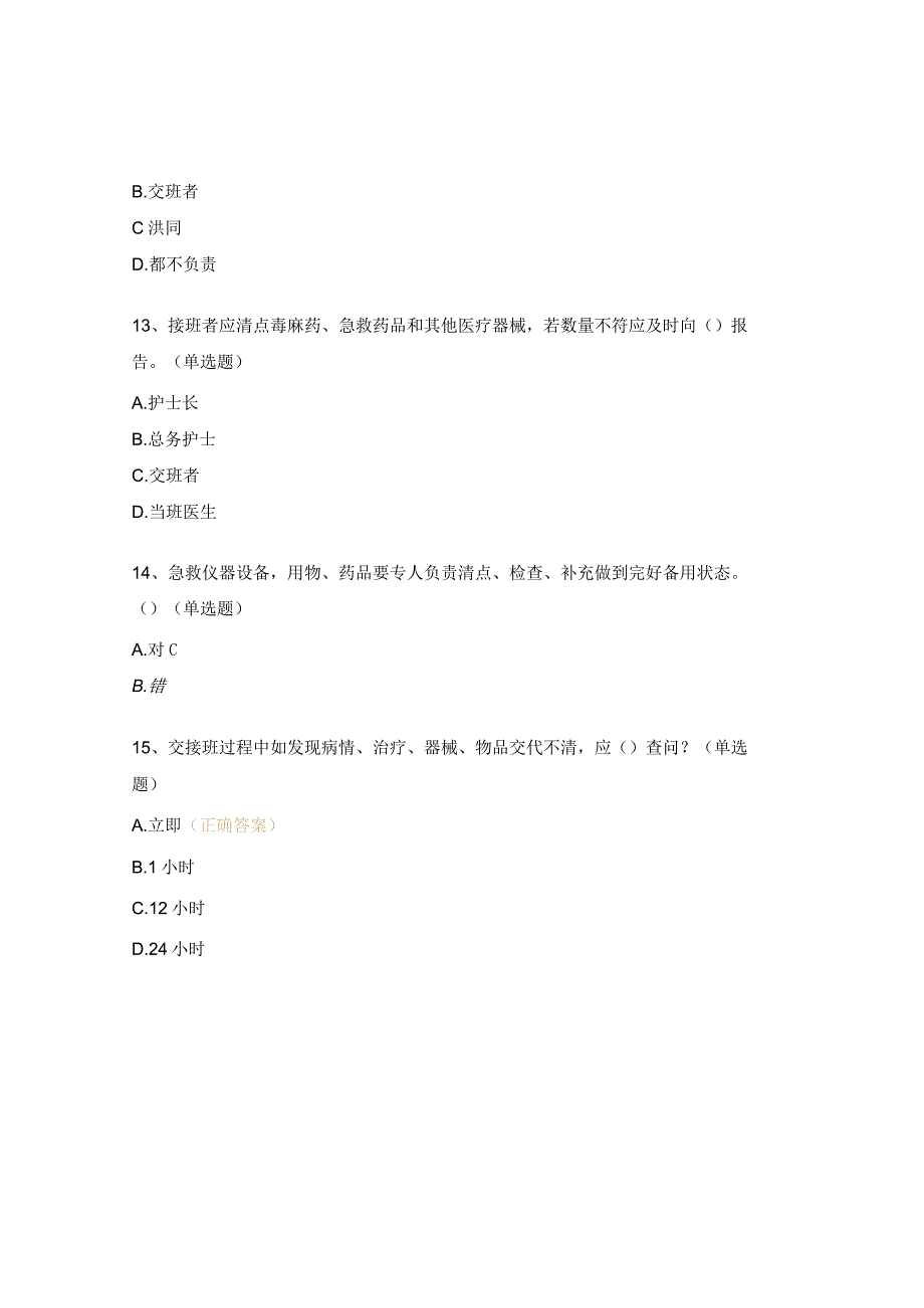 交接班制度知识考核试题.docx_第3页