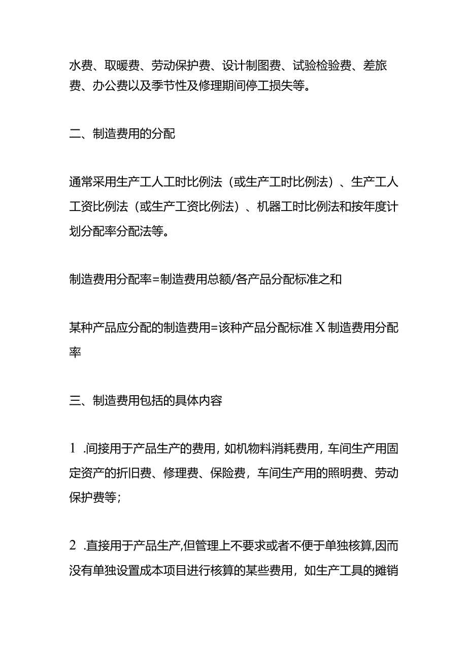 记账实操-本月制造费用的会计账务处理.docx_第2页