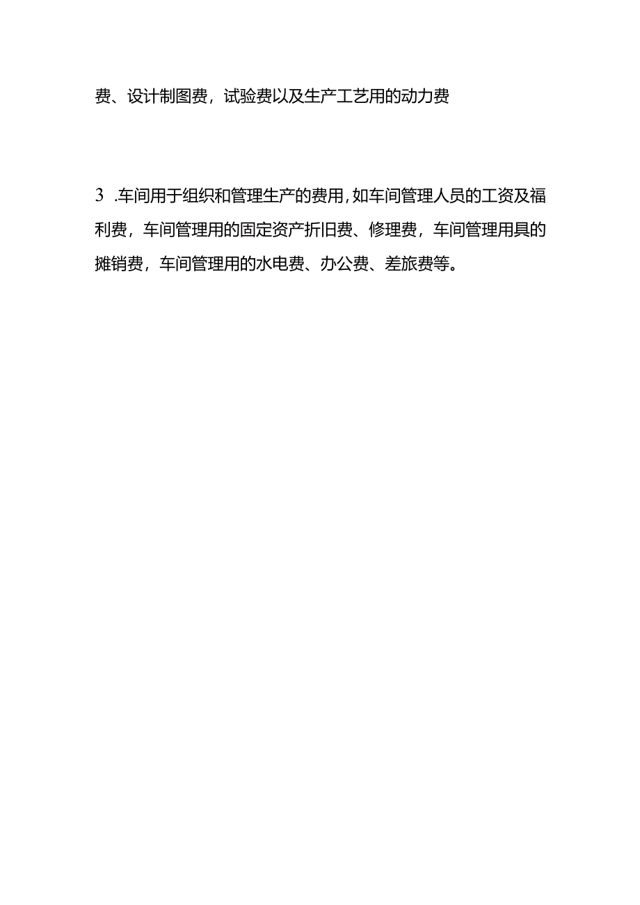 记账实操-本月制造费用的会计账务处理.docx_第3页