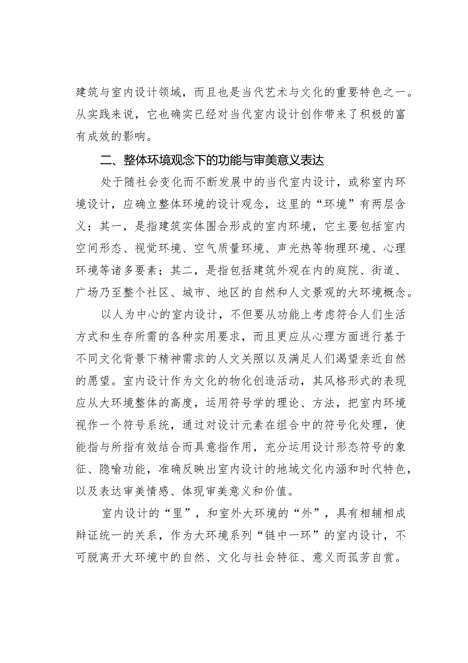 现代美学在室内设计中的应用之我见.docx_第3页