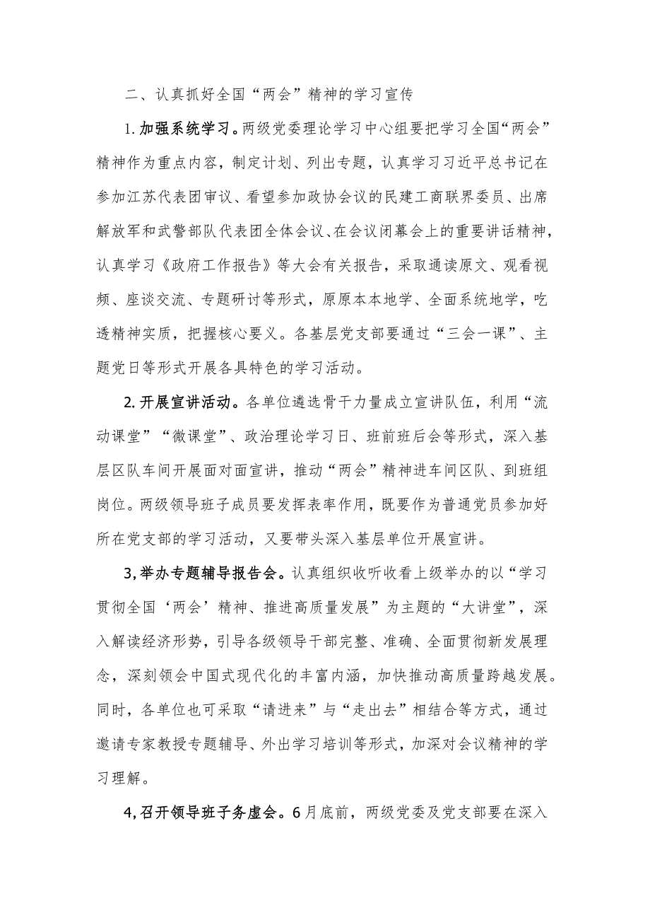 关于学习贯彻全国“两会”会议会议精神的实施方案范文.docx_第2页