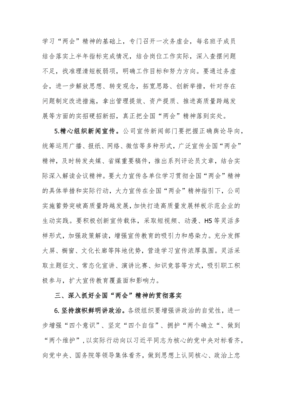 关于学习贯彻全国“两会”会议会议精神的实施方案范文.docx_第3页