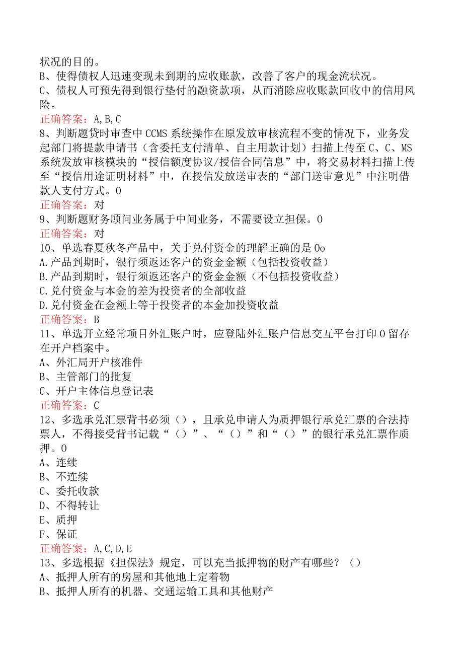 银行客户经理考试：中国银行客户经理考试考试资料四.docx_第2页