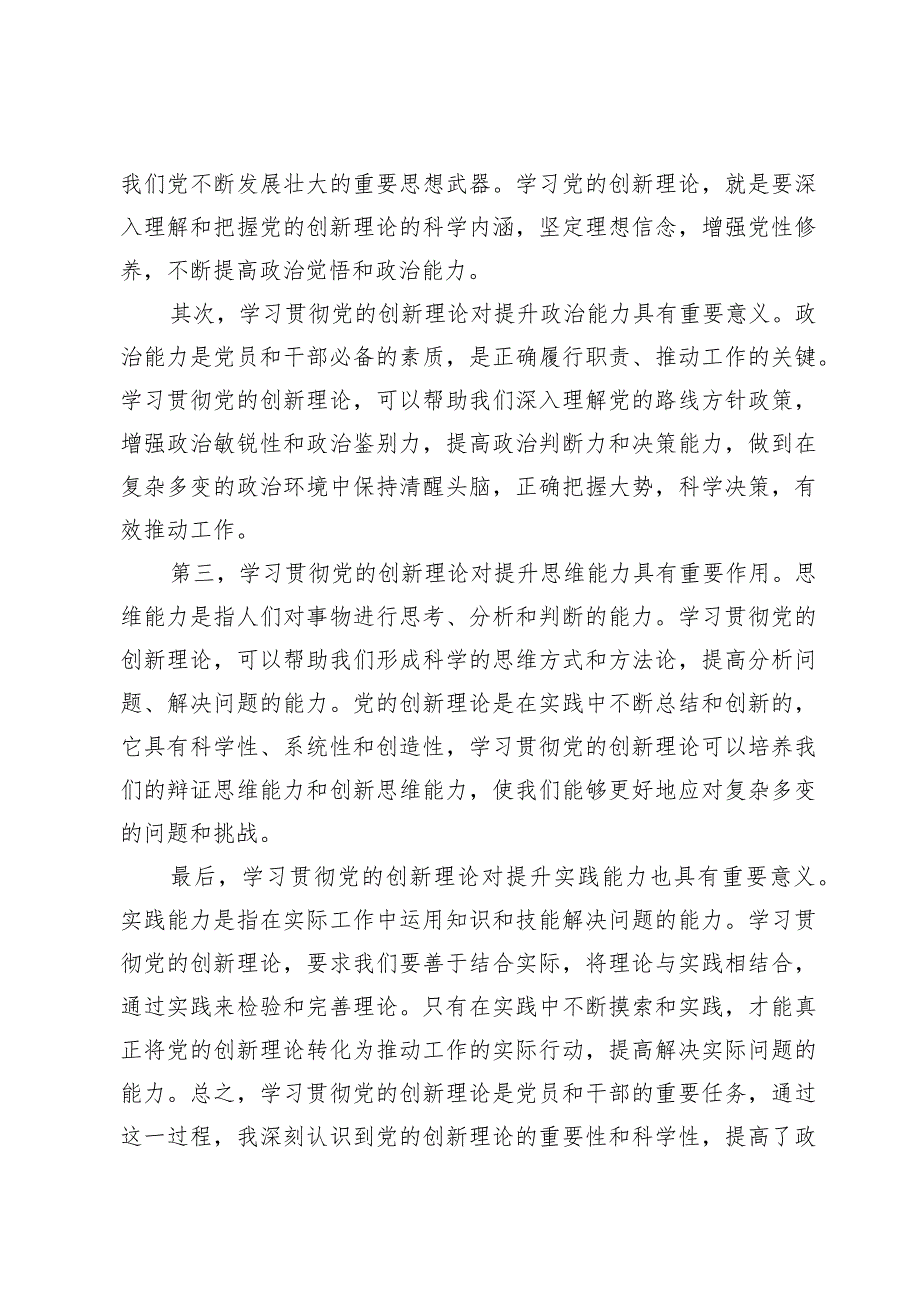 检视学习贯彻党的创新理论情况看学了多少、学得怎样有什么收获和体会六篇.docx_第3页