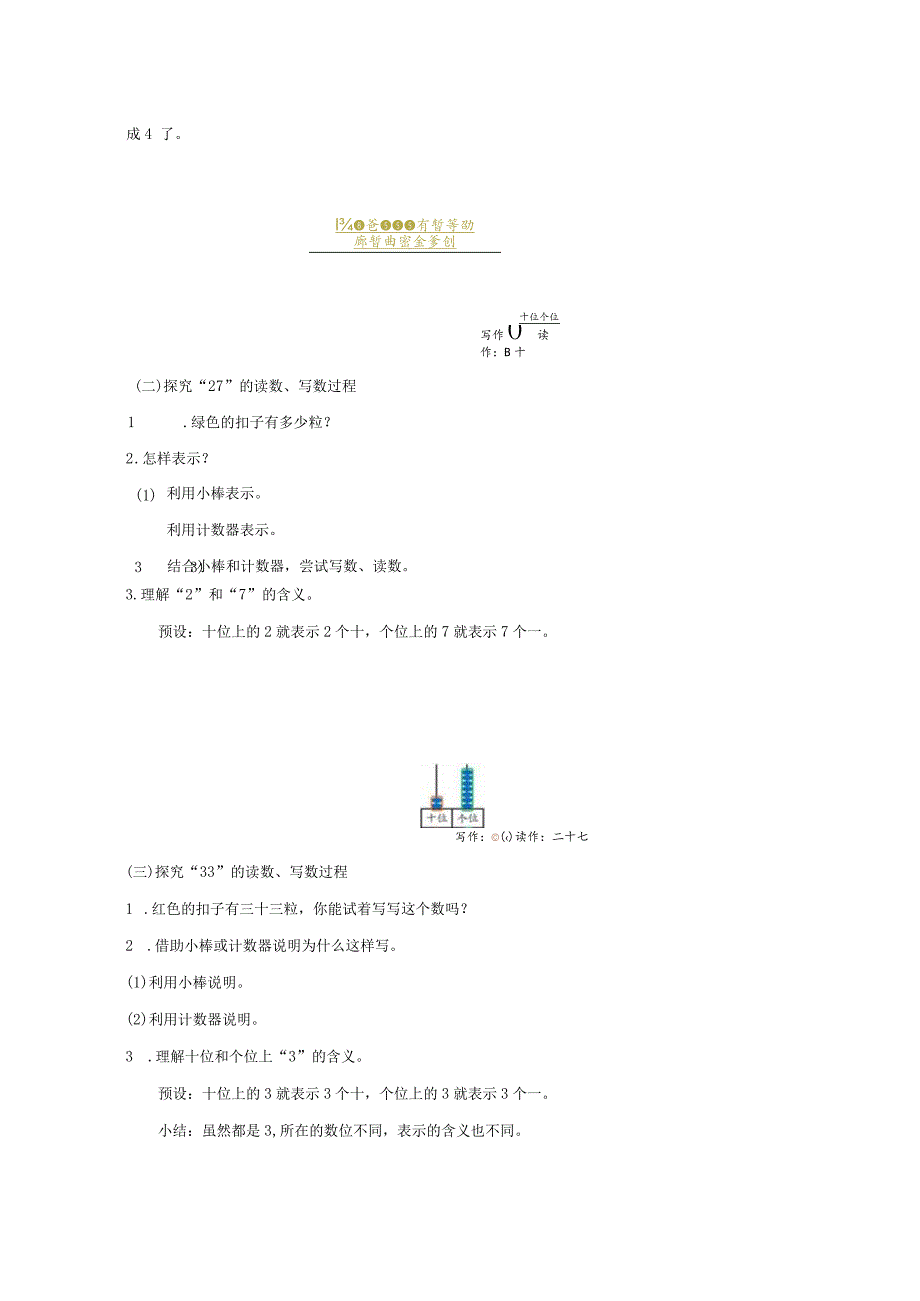 《100以内数的读写》教案.docx_第2页